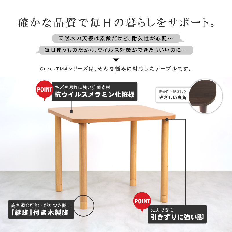 Care-TM4-9090 ダイニングテーブル 幅90cm 2人掛け 抗ウィルス