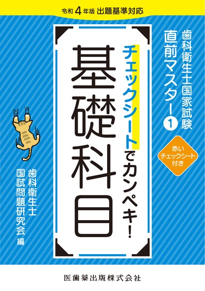 歯科衛生士書き込み式学習ノート④ 臨床科目編〈下〉 2025年度 歯科