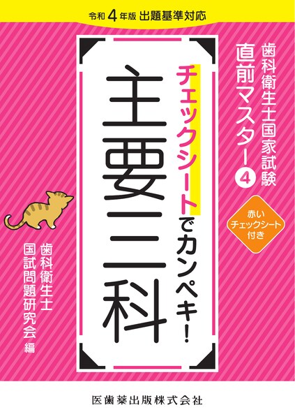 歯科衛生士書き込み式学習ノート② 社会歯科系科目編 2023年度 歯