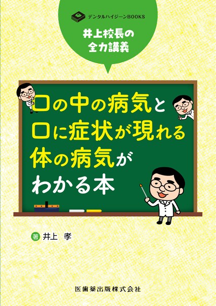 デンタルハイジーン別冊】の商品一覧／医歯薬出版株式会社