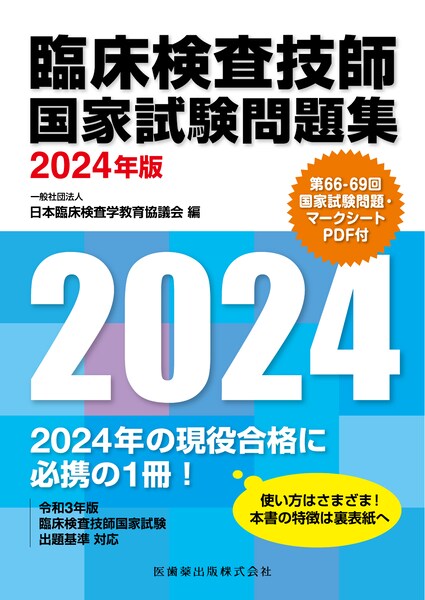 3月の国試前にぜひ！】臨床科目 教本 8冊セット 2026年3月】臨床工学