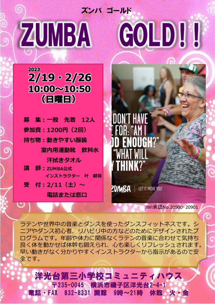 ZUMBA GOLD!!（ズンバゴールド） | 洋光台第三小学校コミュニティ