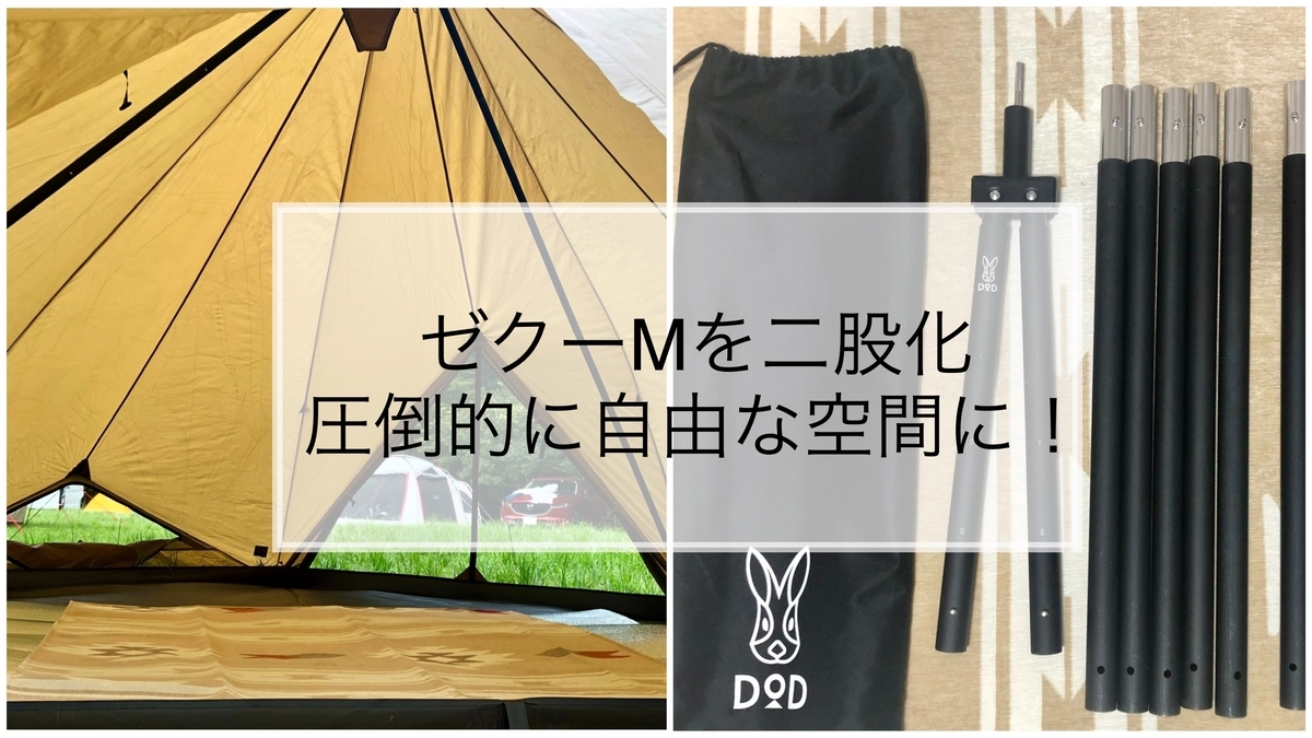 ゼクーMをフタマタノキワミで二股化！3つのメリットとデメリット