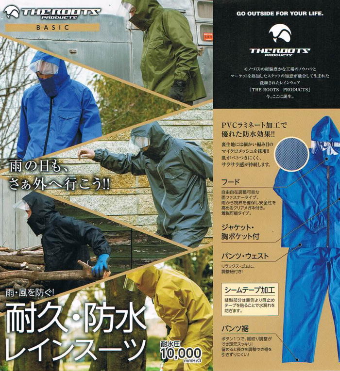 アクセス 耐久・防水レインスーツ BASIC ブルー：KRG-100＜ACSES