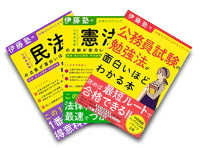 公務員試験対策 | 伊藤塾