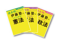 公務員試験対策 | 伊藤塾