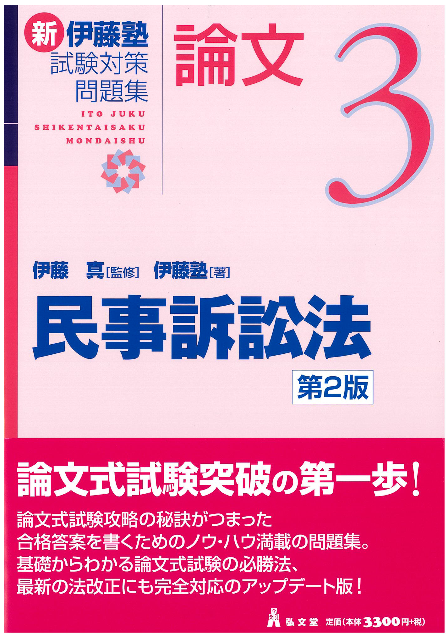 新刊案内 | 伊藤塾