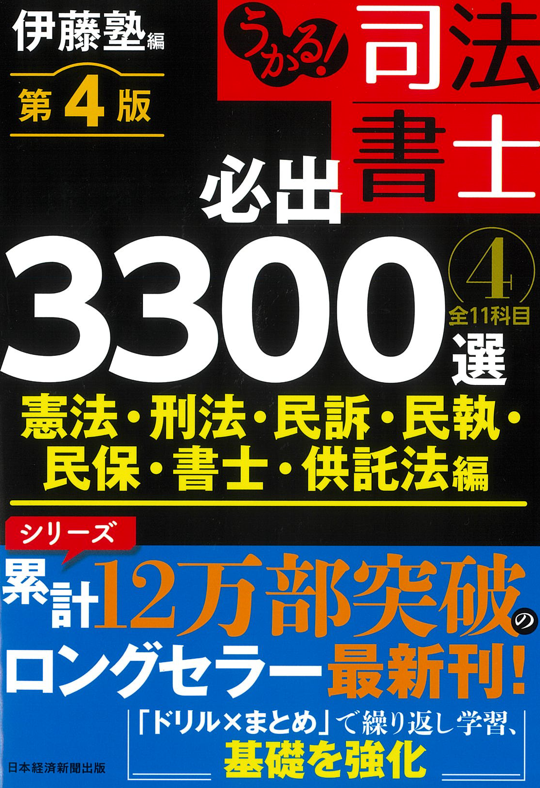 新刊案内 | 伊藤塾