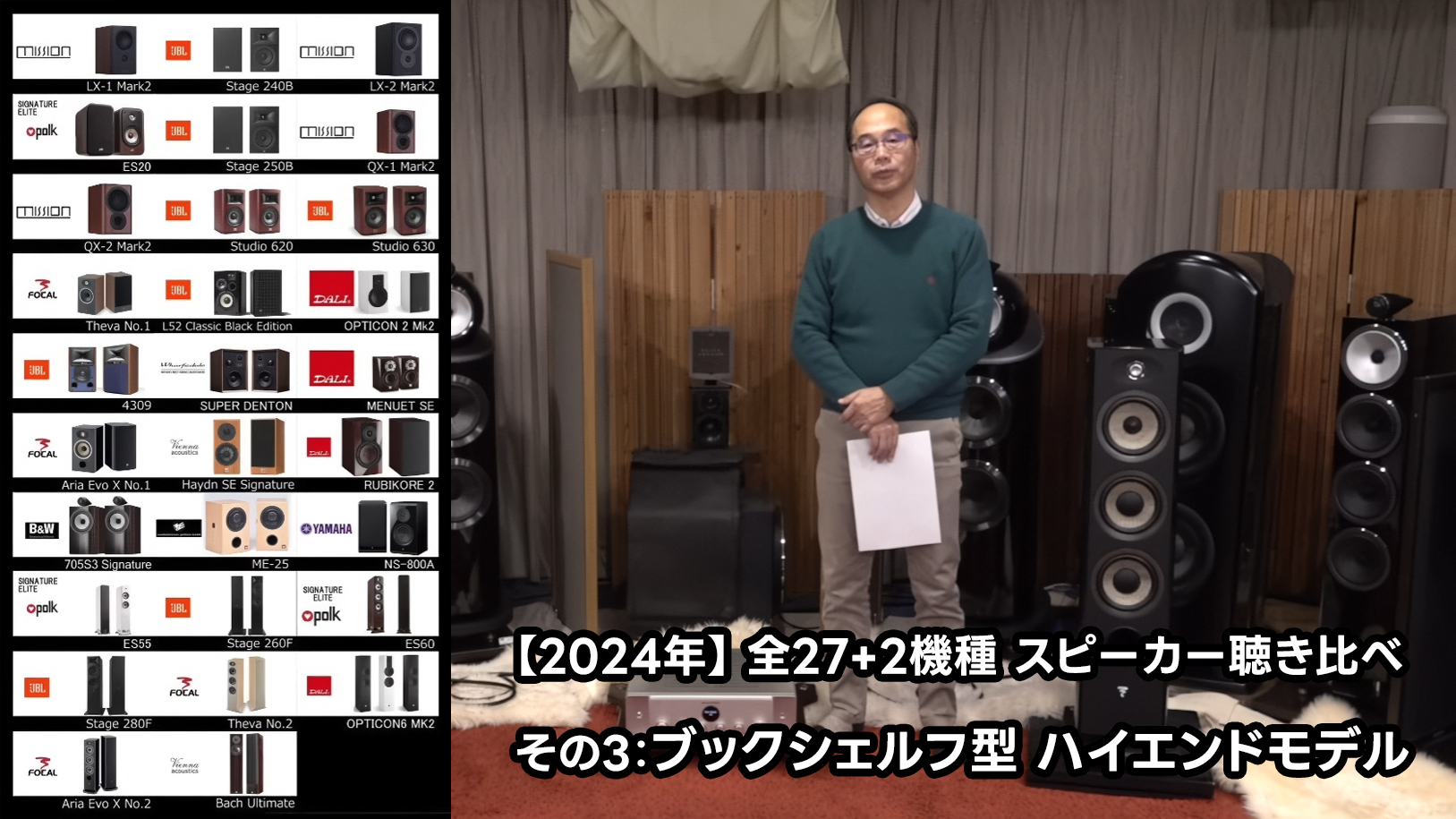2024年】逸品館おすすめスピーカー27+2モデル聴き比べその3：ブック