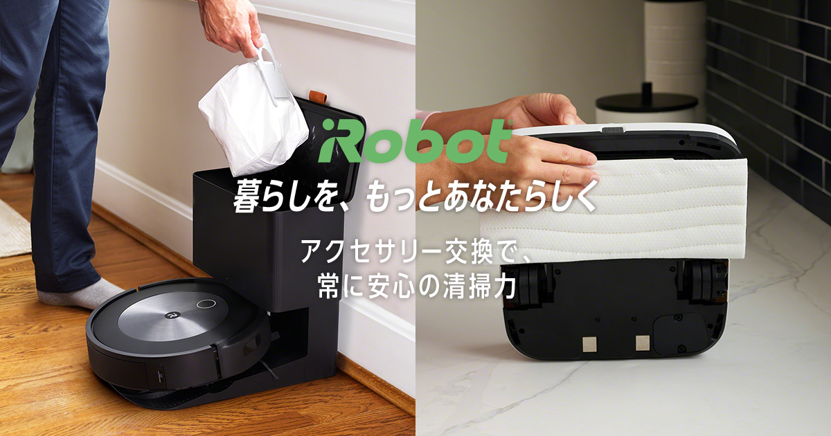 アクセサリー｜ロボット掃除機 ルンバ e5 | アイロボット公式サイト