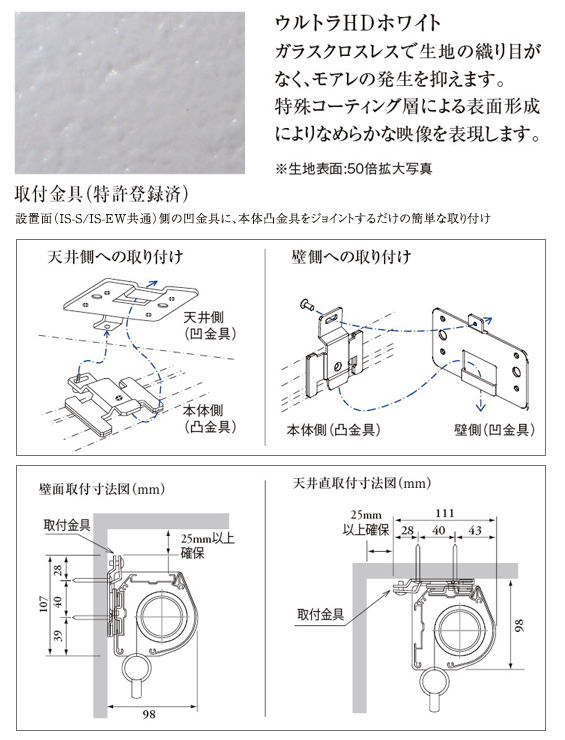 泉株式会社 スクリーン総合カタログ：天吊りスクリーン：IS-S