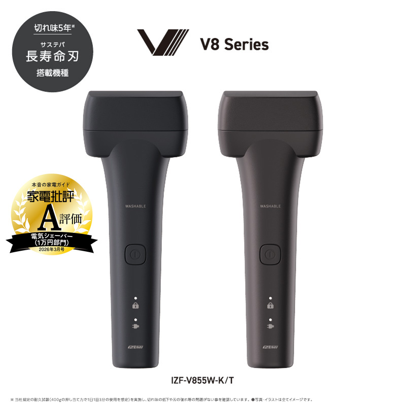 長寿命刃（サステバ）搭載 5枚刃モデル IZF-V855W【マクセルイズミ株式