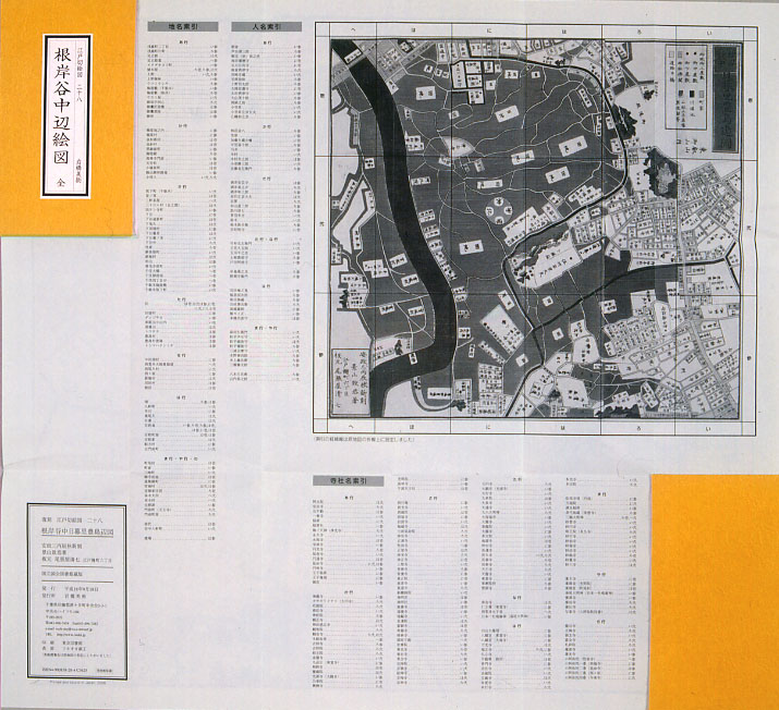 根岸谷中辺絵図 尾張屋 安政3年版 索引付 岩橋美術