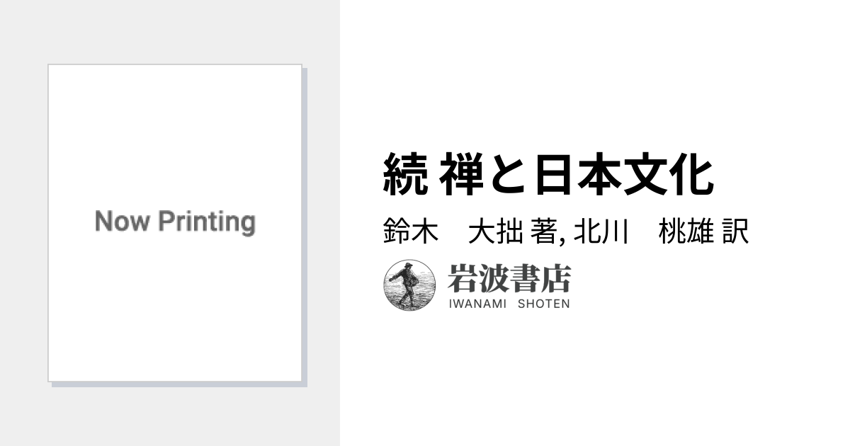 親鸞大系 全25巻 全集揃 法蔵館 鈴木大拙 中村元 金子大栄 編集 親鸞大