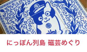 岩尾磁器工業株式会社