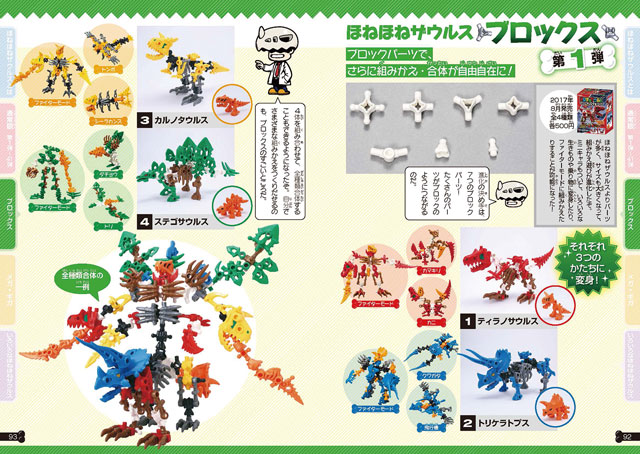 22年11月新刊☆ほねほねザウルス パーフェクト図鑑 - 株式会社岩崎書店