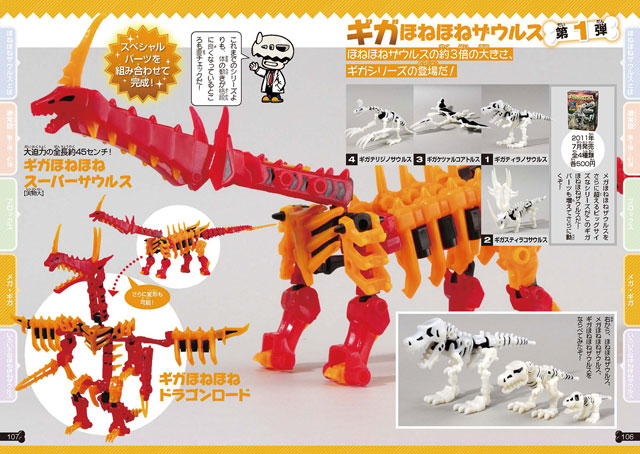 22年11月新刊☆ほねほねザウルス パーフェクト図鑑 - 株式会社岩崎書店