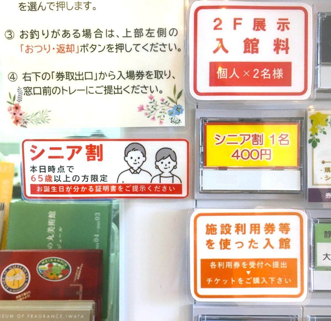 磐田市香りの博物館｜企画展入館料シニア割引のご利用について