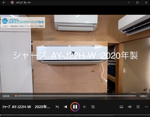 SHARP、シャープ製エアコンクリーニング分解動画｜一般社団法人日本
