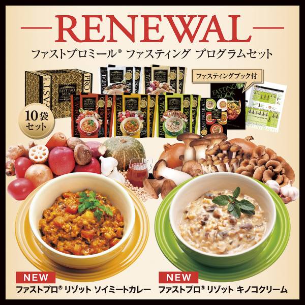 エステプロラボ ファストプロミール ファスティングプログラムセット