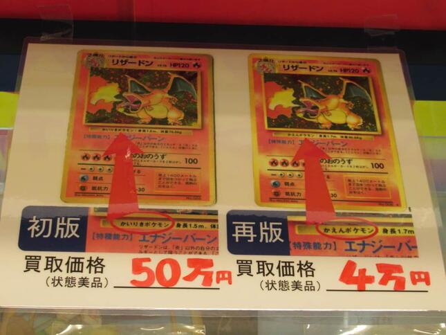 リザードンが200万円？！ 希少な1枚は「一種の資産」ポケモンカード