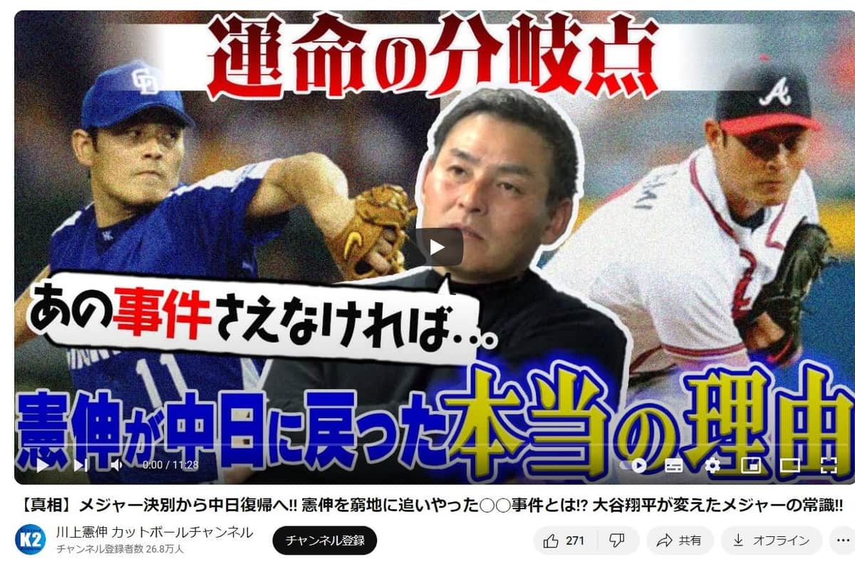 メジャーで活躍の川上憲伸さん、英語力不足を痛感 帰国決心した