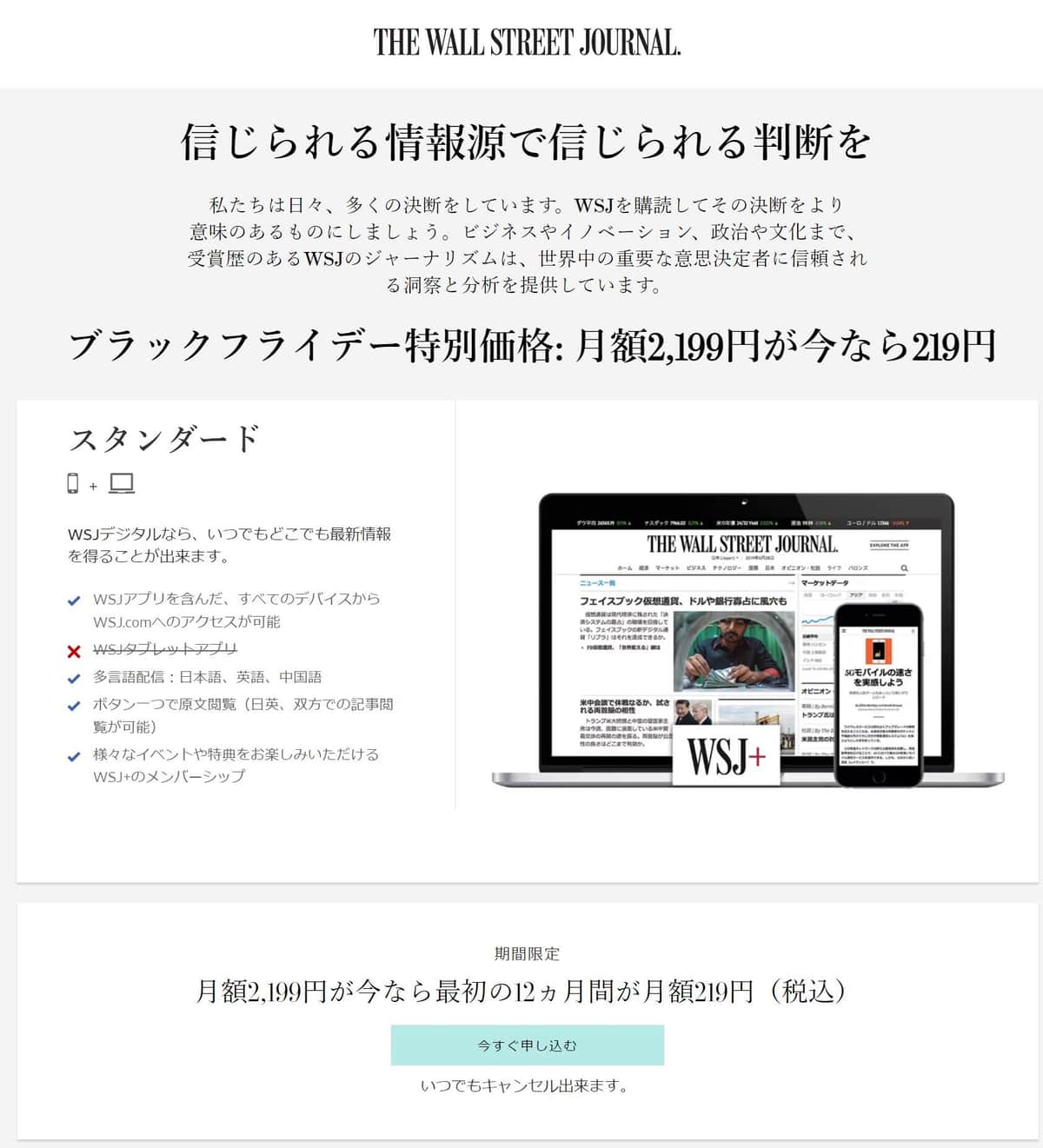 入会はウェブ、解約は電話のみ」WSJ日本版サブスクに読者不満 規制進む