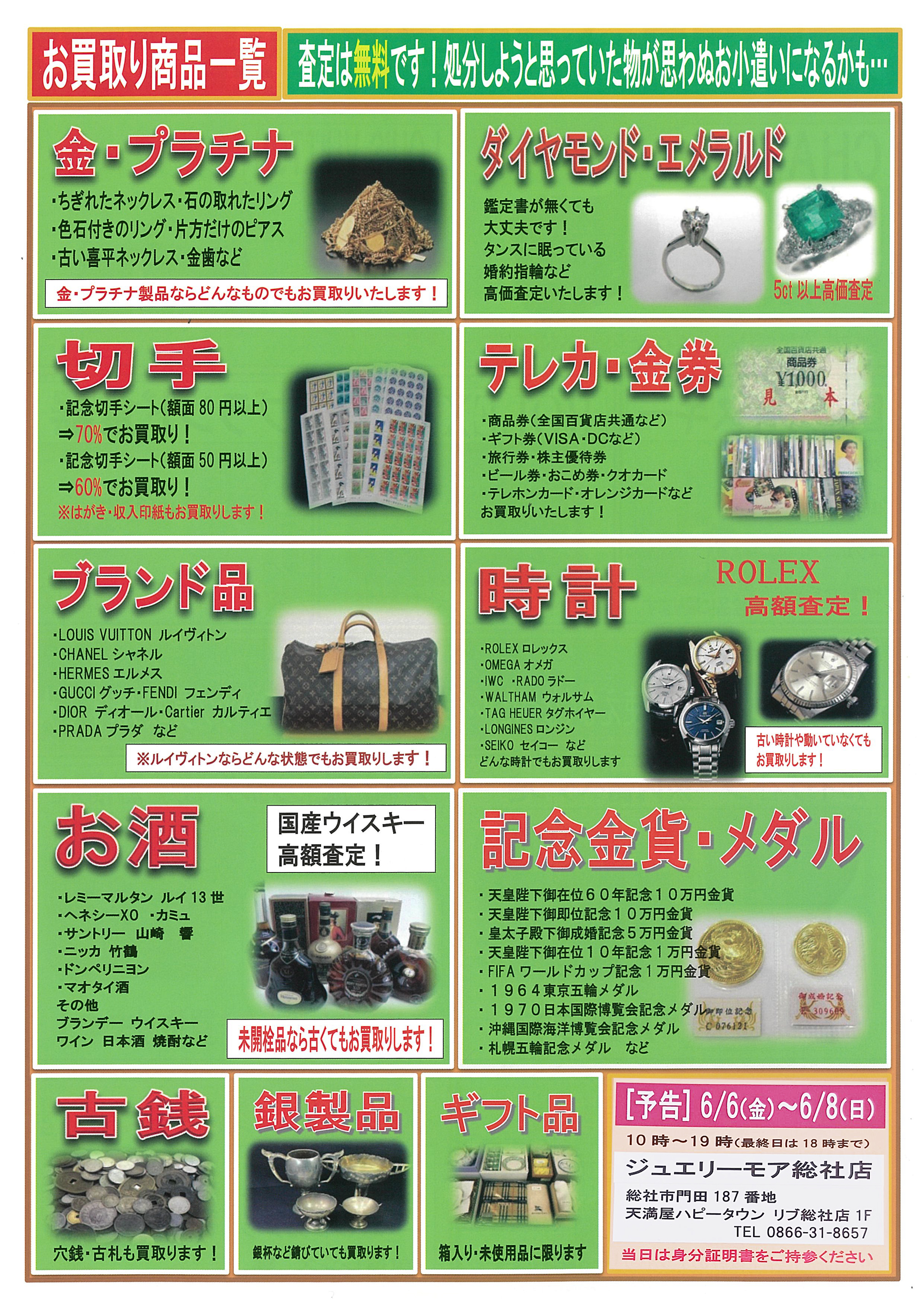 ジュエリーモア 総社店202506チラシ｜ジュエリーモア JEWELRY MOI