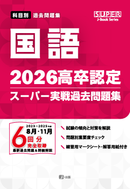 高卒認定ワークブック 頻出問題集 実力演習 模擬試験 まとめ売り 高卒