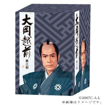 大岡越前 第三部／DVD-BOX（8枚組） | HBCショッピング