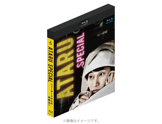 ATARUスペシャル／Blu-ray／スタンダード・エディション（初回生産限定