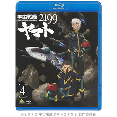 宇宙戦艦ヤマト2199／Blu-ray／4巻 | CBCショッピング