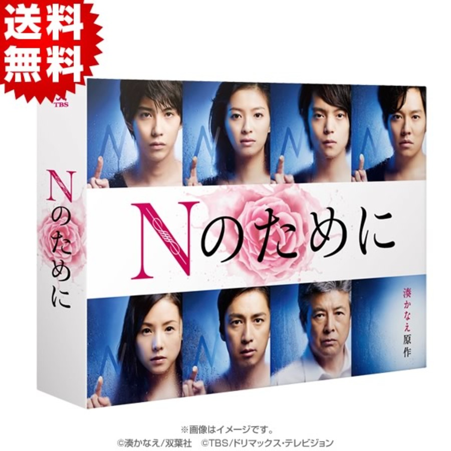 Nのために／DVD-BOX（送料無料・6枚組） | UTYショッピング