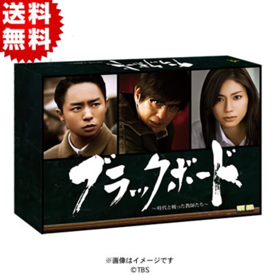 ブラックボード 〜時代と戦った教師たち〜／DVD-BOX(4枚組・送料無料