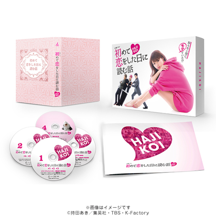 初めて恋をした日に読む話／Blu-ray BOX（送料無料・4枚組） | BSN