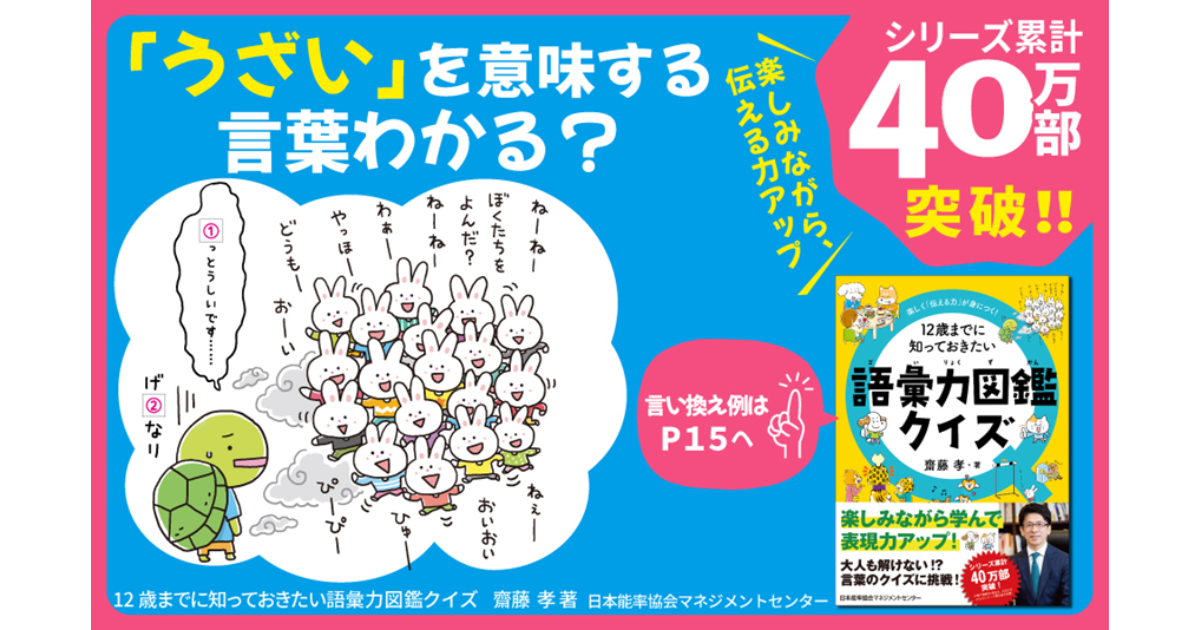 3月3日(火)発売 齋藤孝氏の『12歳までに知っておきたい語彙力図鑑