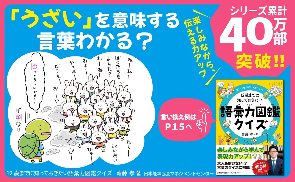 3月3日(火)発売 齋藤孝氏の『12歳までに知っておきたい語彙力図鑑