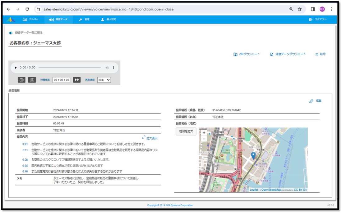 KAITOセキュアレコーダ】音声テキスト化機能リリース｜株式会社ジェー