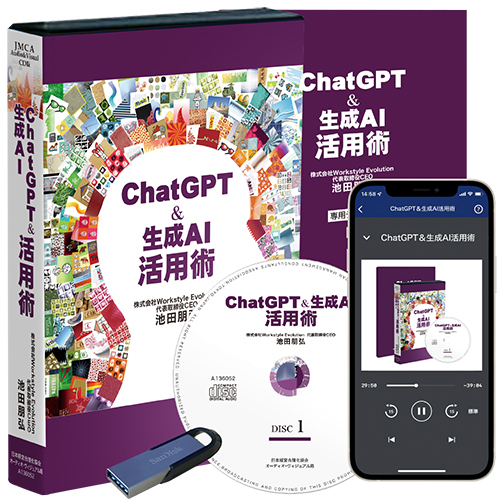 ChatGPT＆生成AI》活用術CD版・デジタル版 | 日本経営合理化協会