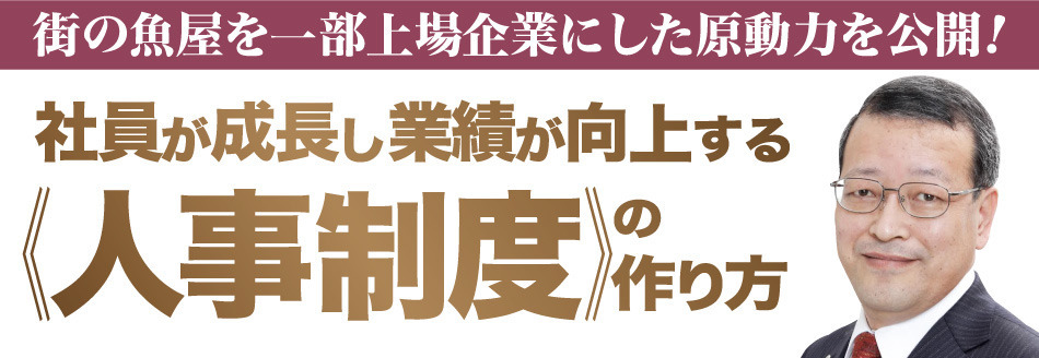 社員が成長し業績が向上する《人事制度》の作り方 | 経営セミナー・本