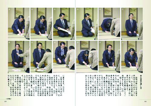 一流人の礼法 | 日本経営合理化協会