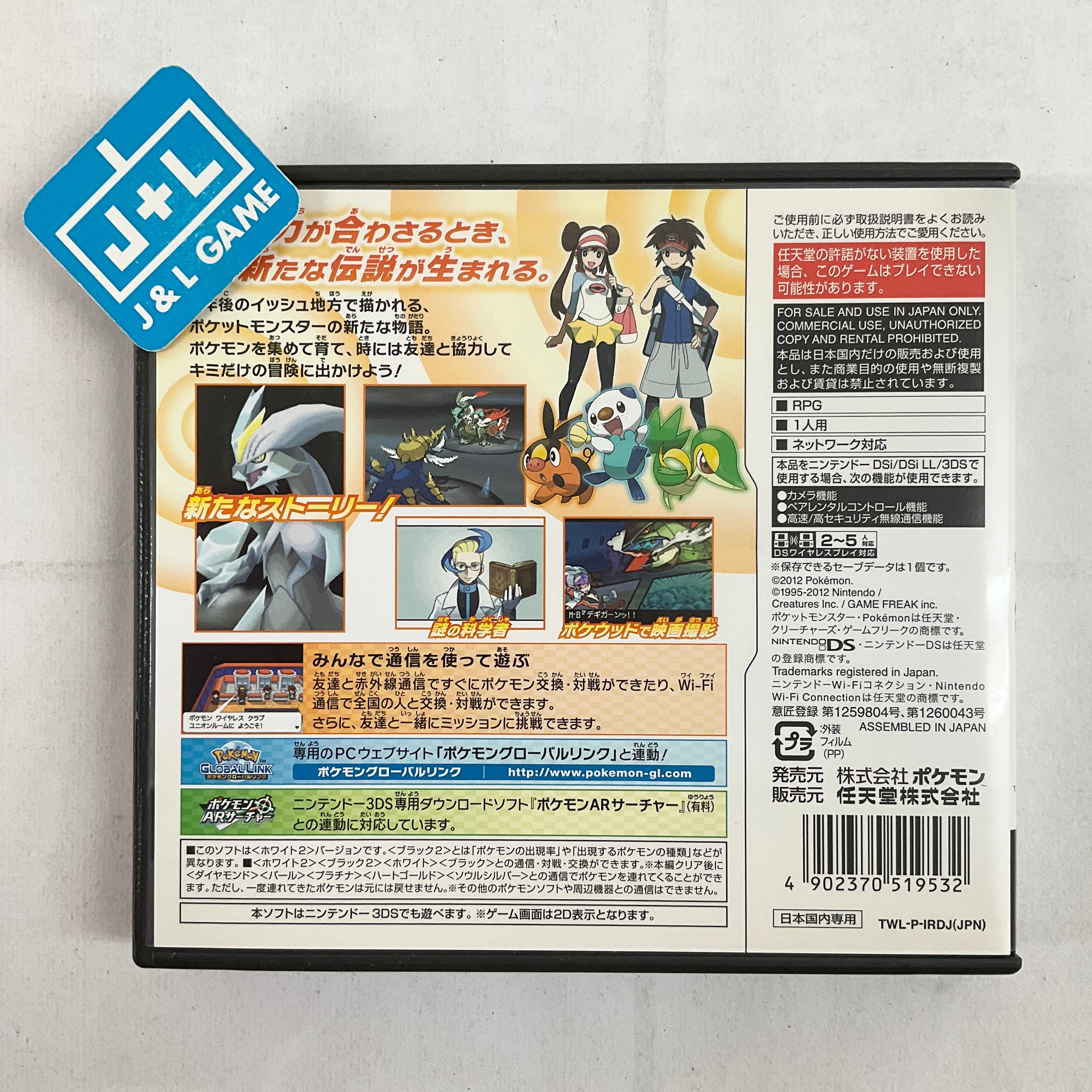 Pocket Monsters White 2 - (NDS) Nintendo DS [Pre-Owned] (Japanese