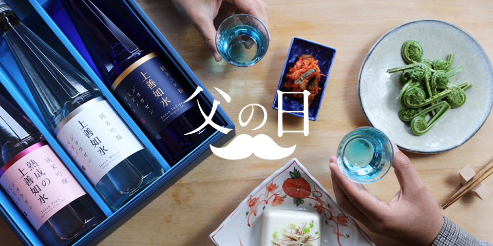 上善如水ギフトセット 父の日ラッピング 720ml×3本入り｜日本酒の通販