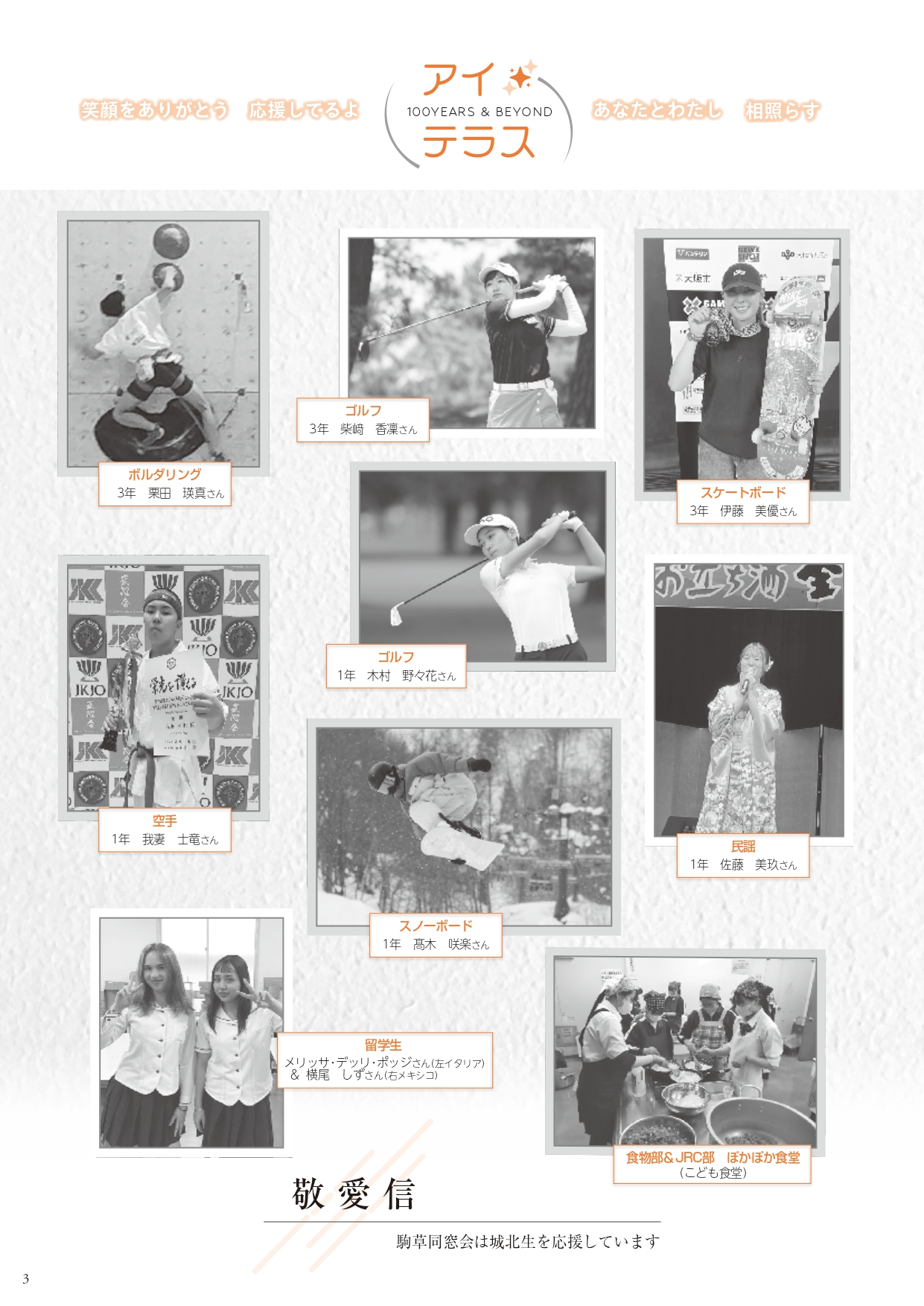 駒草同窓会会報が発行されました | 学校法人富澤学園 東北文教大学山形