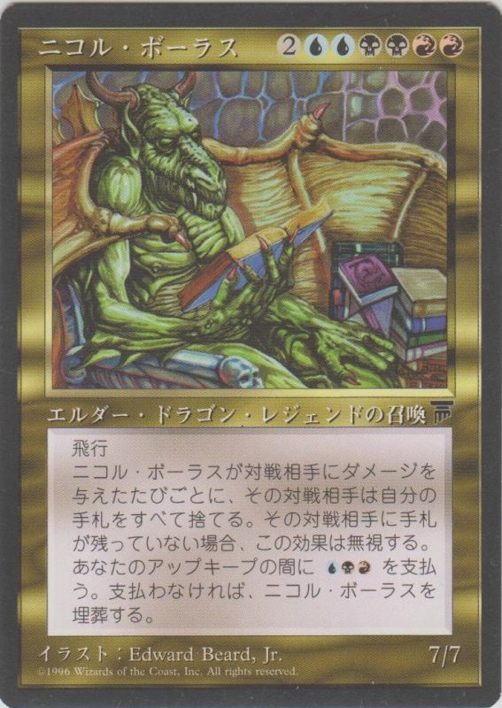 ニコル・ボーラス/Nicol Bolas (CHR) - ジョニーのお店 Magic the