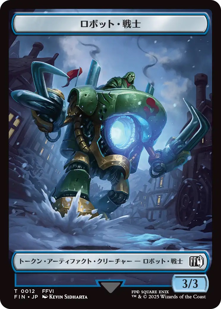 紋章【片翼の天使、セフィロス】：ロボット・戦士 トークン/Sephiroth