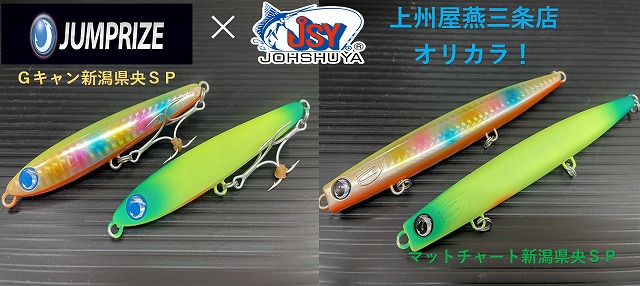 つり具の上州屋 - あなたのフィッシング＆アウトドアライフをサポート