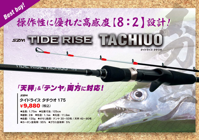 SZM「TIDE RISE TACHIUO｜タイドライズ タチウオ