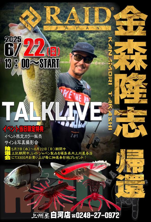 つり具の上州屋 - あなたのフィッシング＆アウトドアライフをサポート