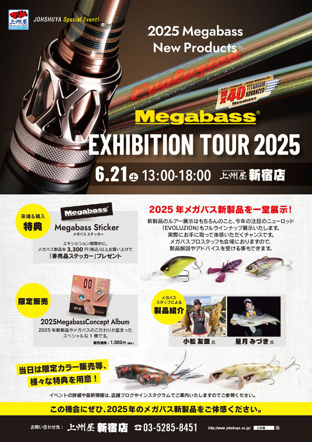 新宿店】Megabass（メガバス）エキシビジョンツアー2025開催決定
